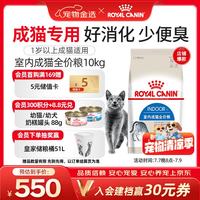 皇家 I27室内成猫猫粮 10kg