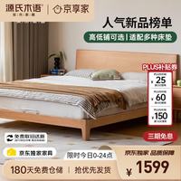 源氏木语 实木床卧室双人床小户型北欧家用山毛榉大板床1.5*2.0m低铺京享家 山毛榉低铺床 1.5*2米