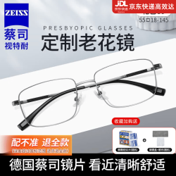 蔡司 视特耐老花镜高清男品牌高档镜片防蓝光中老年老人眉线框超轻钛架 久森30825枪色C6 视特耐老花镜片防蓝光