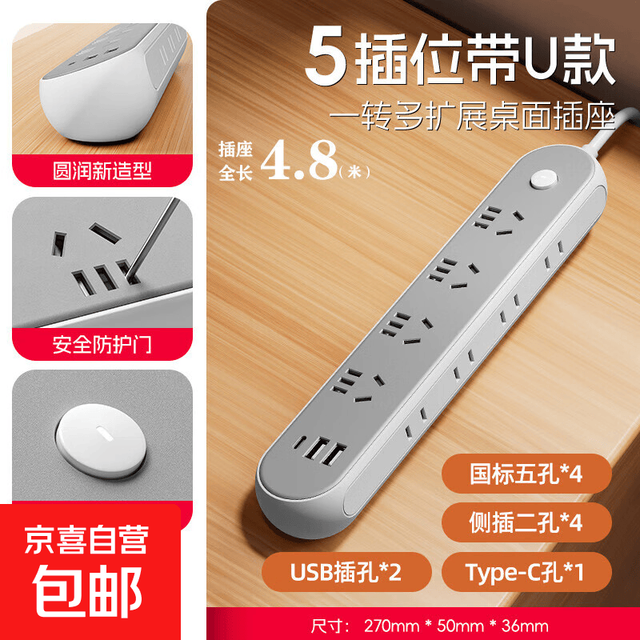 京东物流 JA 新国标插排 斜面插座(4插位+USB+Type-c) 4.8米