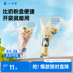 小白熊 白熊 铝箔奶粉袋便携一次性外出奶粉储存袋密封保鲜袋奶粉分装盒