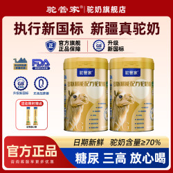 驼管家 多肽赋能驼奶粉 2罐