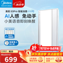 美的 除菌除臭 智能浴霸