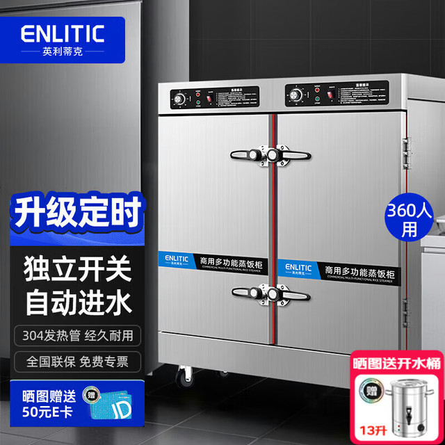 Enlitic 蒸饭柜商用全自动食堂蒸箱蒸饭车商用蒸饭机桶蒸包定时二十四盘220V ZF-24A