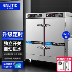 Enlitic 蒸饭柜商用全自动食堂蒸箱蒸饭车商用蒸饭机桶蒸包定时二十四盘220V ZF-24A