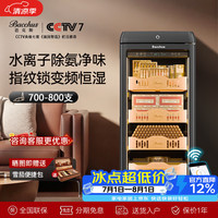 芭克斯 雪茄柜 黑色款（WIFI+净氨+变频+指纹锁)118L