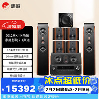 HiVi D3.2MKIIIHT+天龙X1800 7.1声道家庭影院音响组合 客厅高保真音箱功放套装 音响