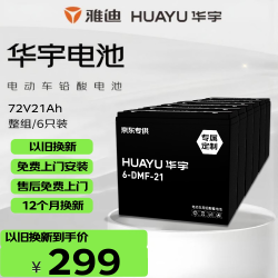 华宇 电池电动车电池72V20Ah铅酸电池雅迪 免费上门安装