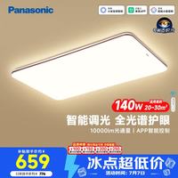 Panasonic 吸顶灯客厅灯全光谱米家智能 IP40护眼灯 掠影140瓦咖色HHXSX166