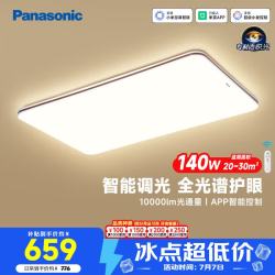 Panasonic 吸顶灯客厅灯全光谱米家智能 IP40护眼灯 掠影140瓦咖色HHXSX166