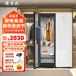 安贝比 蒸汽衣服护理机衣柜式衣物护理柜干洗机衣物护理机自动慰烫机烘干机除味干衣柜
