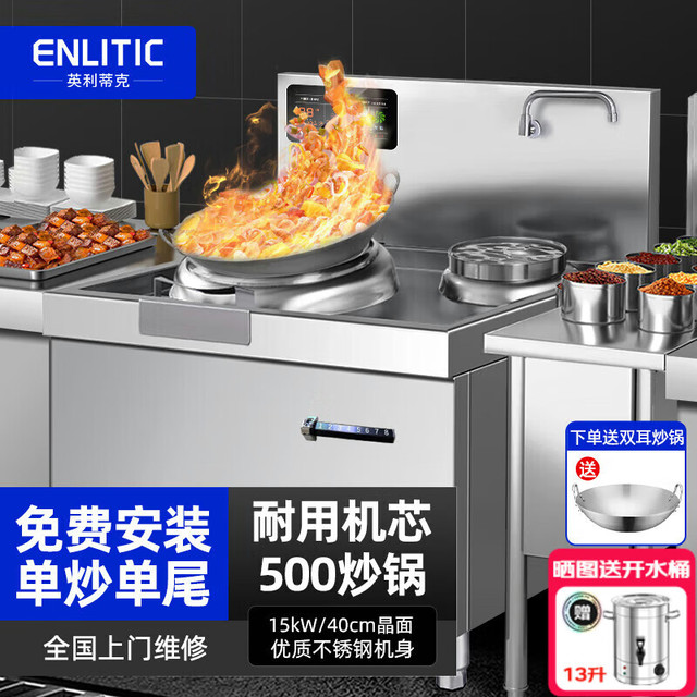 Enlitic 商用电磁灶立式单炒灶厨房简易灶磁控电磁炉单炒单温款 HH-XC15A