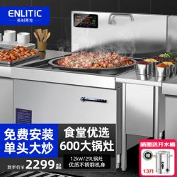Enlitic 商用电磁炉食堂电磁大锅灶大功率单炒灶厨房简易灶磁控电磁炉单炒单温款 HH-DC12-60