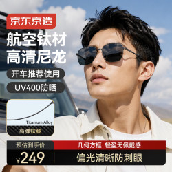 京东京造 Jingdong 京东京造 几何方框超轻钛架尼龙偏光太阳镜
