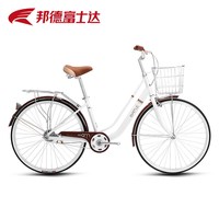 富士达 富贵竹 铝合金车架 26寸 女士自行车