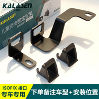 卡莱森 通用汽车儿童安全座椅isofix硬接口支架固定器latch加装配件扣卡