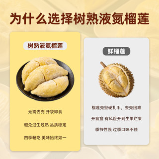 榴恋 泰国金枕榴莲肉 A+级树熟 280g*6盒