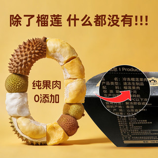 榴恋 泰国金枕榴莲肉 A+级树熟 280g*6盒