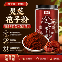 弘礼堂 灵芝孢子粉250克