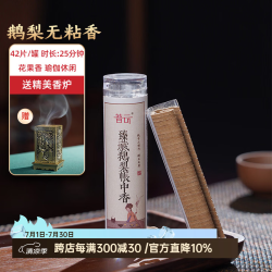 普云 小仙鹤香炉莲花吊炉鹅梨帐中香 臻藏鹅梨-小祥云42片+小鹤炉