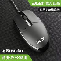 宏碁 有线鼠标静音办公游戏USB台式电脑笔记本通用磨砂家用