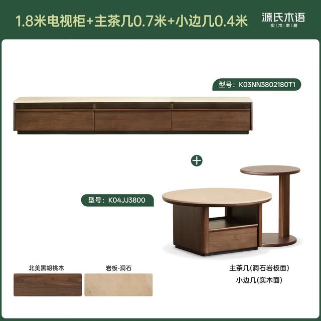 源氏木语 储物 电视柜套装+茶几+边几 1.8米电视柜+主茶几+小边几