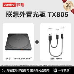 联想 外置光驱蓝光刻录机usb便携式移动光盘笔记本电脑dvd读取器cd