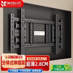 贝石 50-90英寸电视伸缩挂架 超薄嵌入式大屏电视伸缩旋转支架65/75/85壁挂架 不挡音响不挡插座