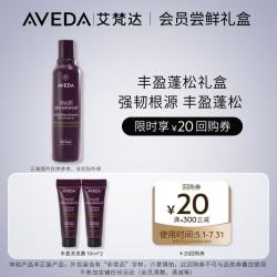 AVEDA 艾梵达（AVEDA）紫森林丰盈强韧毛囊焕发洗发水体验礼盒10ML*2