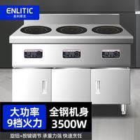 Enlitic 商用电磁炉多头大功率3500w煲仔炉 GY-T41-A3
