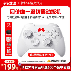 北通 鲲鹏20 游戏手柄 绝尘白
