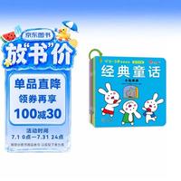 小红花0-3岁早教必读：经典童话（共10册）亲子共读宝宝早教小开本手掌书儿童故事书2-4岁宝宝早教