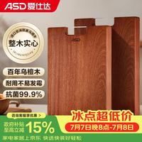 爱仕达 菜板进口乌檀木99%抗菌砧板整木加大加厚双面防霉面板案板GJ28W1