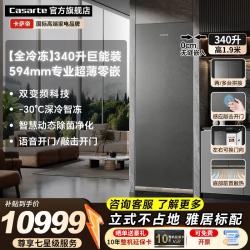卡萨帝 340升立式冰柜家用大容量冷冻抽屉 340升 博卡灰丨零下30度丨智能敲击开门