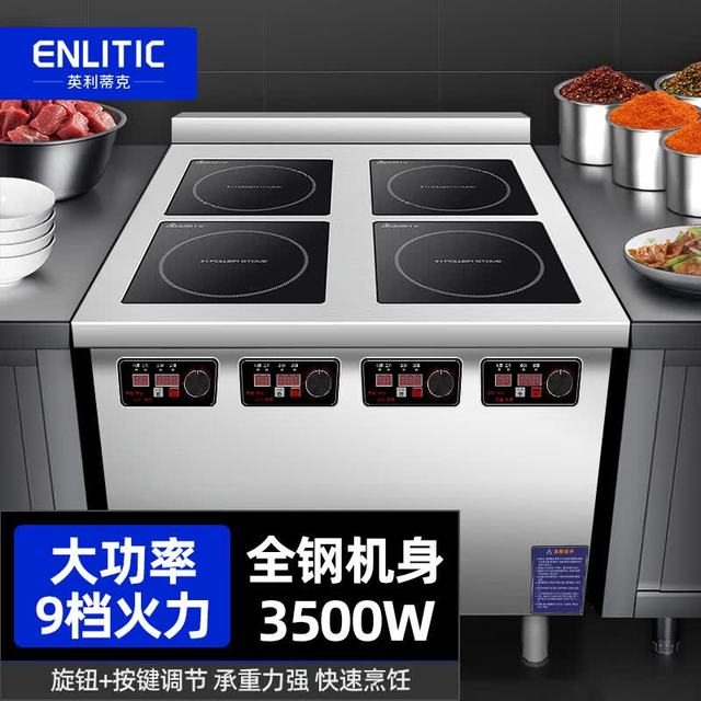 Enlitic 商用电磁炉多头大功率3500w煲仔炉 HH-BZL3.5*4