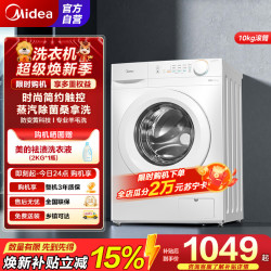 美的 10KG滚筒洗衣机MG100V11FPRO