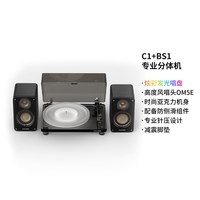 堆石 黑胶唱片机C1无源套装版分体式唱机发光透明黑胶唱片机