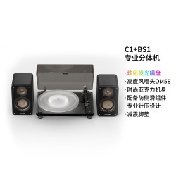 堆石 黑胶唱片机C1无源套装版分体式唱机发光透明黑胶唱片机