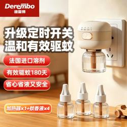 德雷博 电蚊香定时款 驱蚊器 1器+4液