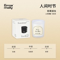 艾玛莫莉 香薰蜡烛 体验装 60g 花香调