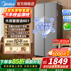 美的 冰箱600+升对开门超大容量一级能效双变频双开门家用电冰箱风冷无霜节能省电净味抗菌601 新款
