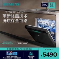 西门子 极净魔盒5.0灶下洗碗机新一级16套家用SE43EB11KC