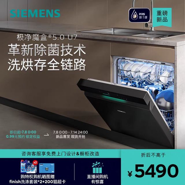 西门子 极净魔盒5.0灶下洗碗机新一级16套家用SE43EB11KC