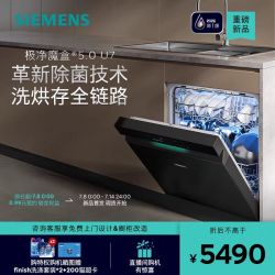 西门子 极净魔盒5.0灶下洗碗机新一级16套家用SE43EB11KC