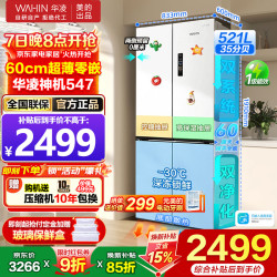 华凌 冰箱美的出品430升十字四开多门61cm家用冰箱 521升丨十字547丨双系统0嵌入丨月光白