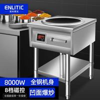Enlitic 商用电磁炉大功率 8000W立式商用电磁炉商业汤炉电池炉 凹面电磁灶不锈钢 LC-LA8KW-380