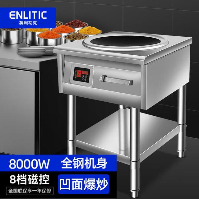 Enlitic 商用电磁炉大功率 8000W立式商用电磁炉商业汤炉电池炉 凹面电磁灶不锈钢 LC-LA8KW-380