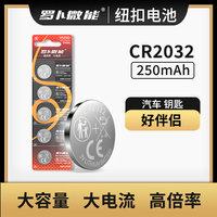 罗卜微能 cr2032纽扣电池大电流车钥匙电池3V高倍率锂电池大容量原厂汽车遥控器电子秤电脑主板体重秤纽扣电池