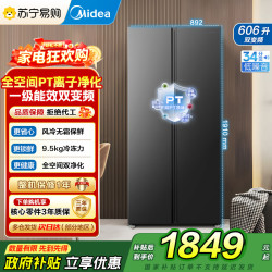 美的 606L对开门智能双变频一级能效家用超薄风冷无霜净味电冰箱20%