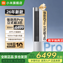 小米 立式柜机空调 超3匹强劲风Pro 超一级能效 72LW-PL30/X2A1